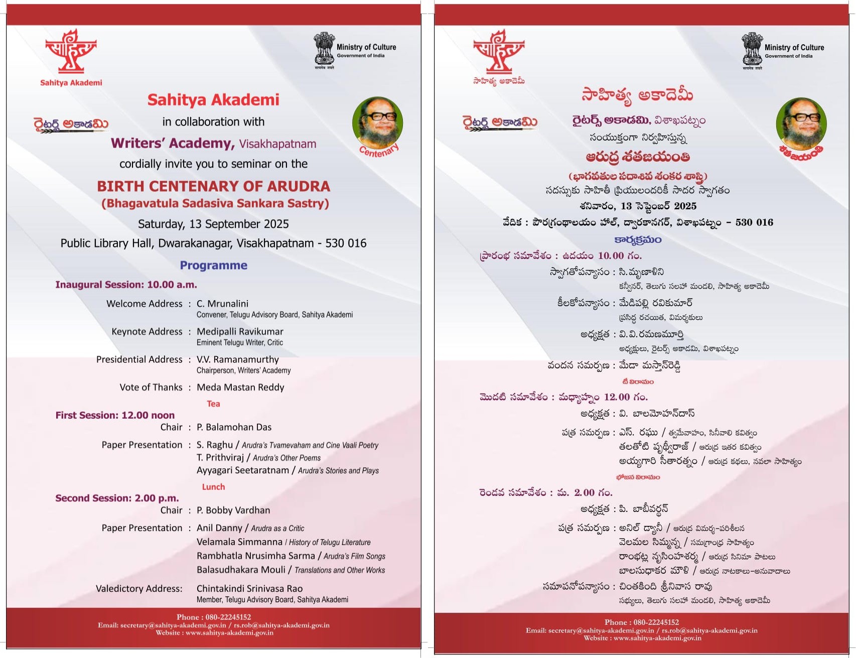 Birth Centenary Seminar on Arudra