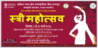 Stree Mahotsav  International Womens Day 2025 
