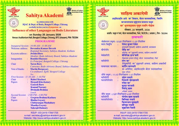 Influence of other Languages on Bodo Literature