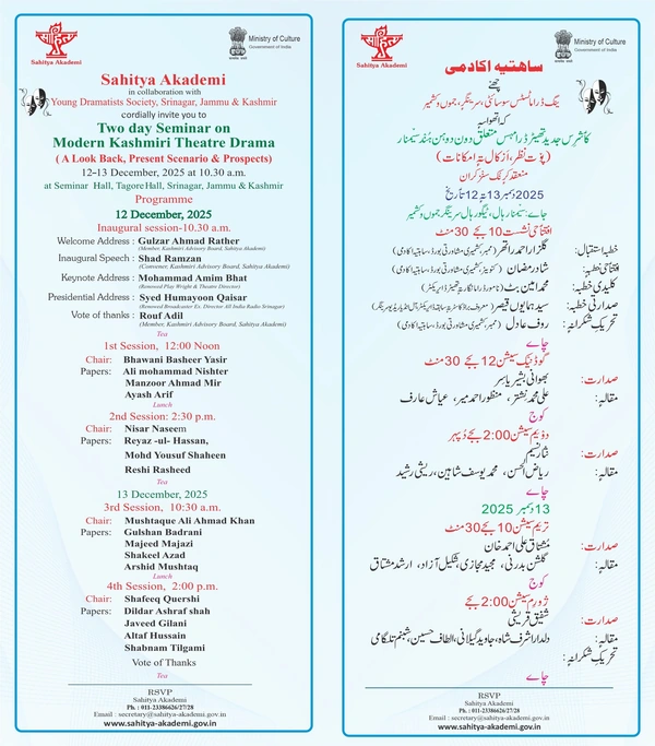 Modern Kashmiri Theatre Drama A Look Back, Present Scenario & Prospects