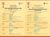 Indian Literatures in English and Translation in the Digital Era