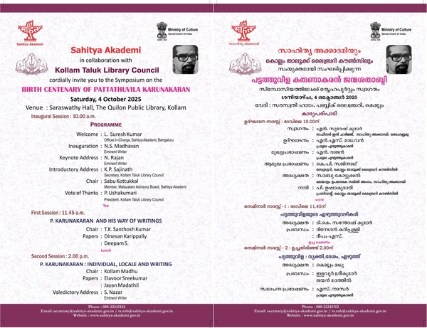 Birth Centenary of Pattathuvila Karunakaran