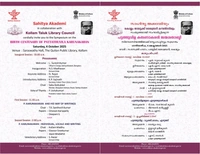 Birth Centenary of Pattathuvila Karunakaran