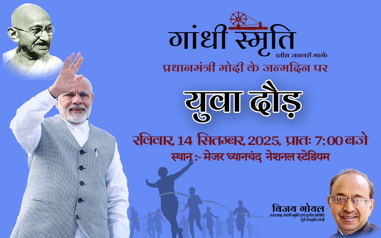 Gandhi Smriti Yuva Daud 2025