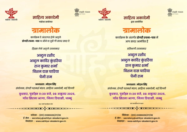 Gramalok Reading by Dogri Writers