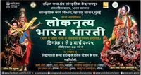 Lok Nrutya Bharat Bharti  2025