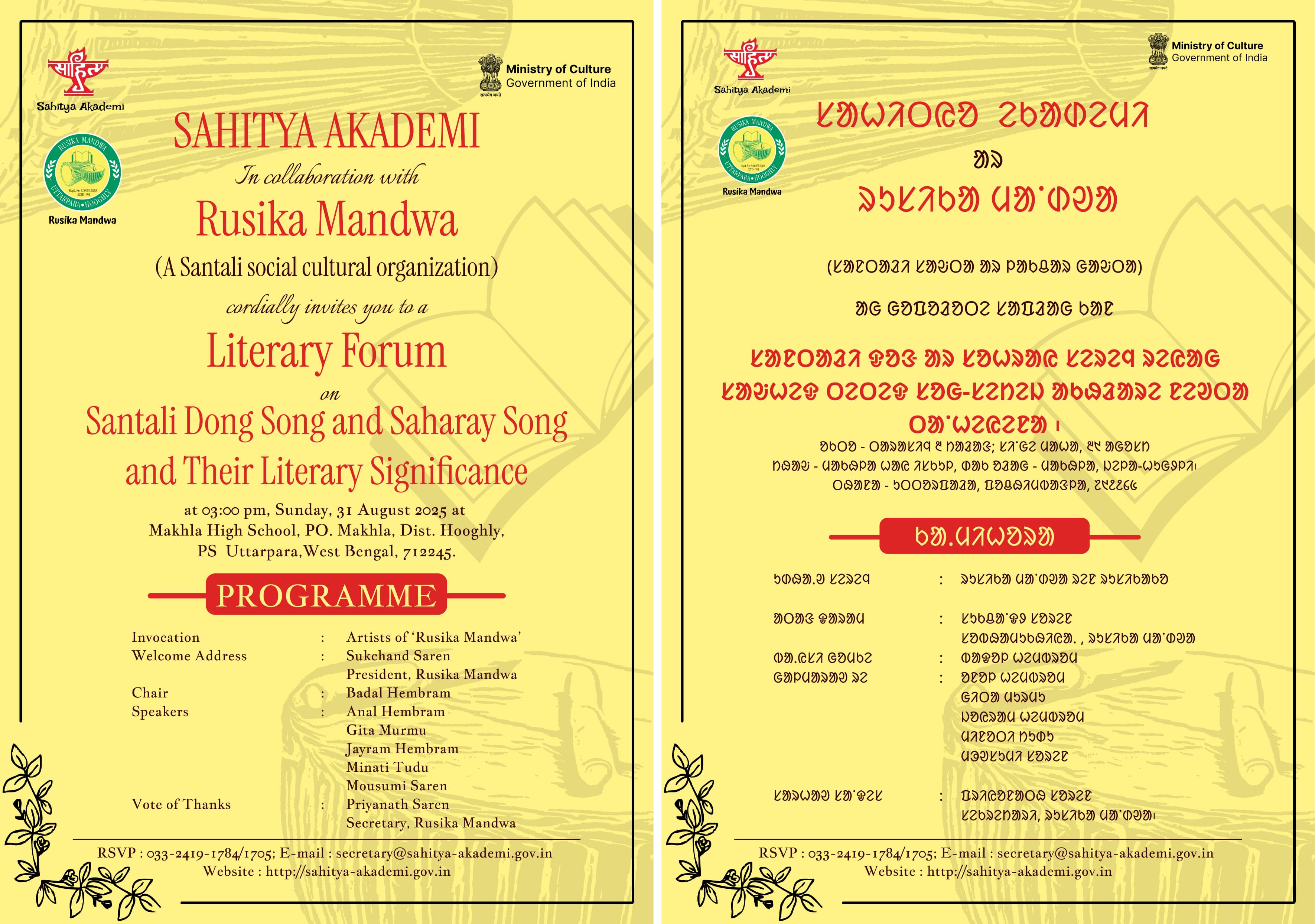 Literary Forum on Santali Dong Song and Saharay Song and Their Literary Significance