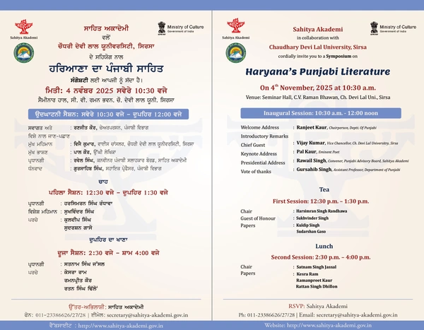 Haryanas Punjabi Literature