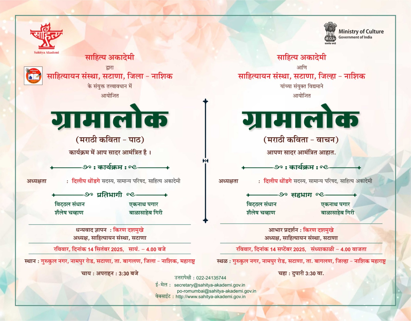 Gramalok Marathi Poetry Readings