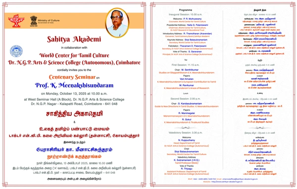 Centenary Seminar on Prof K Meenakshisundaram