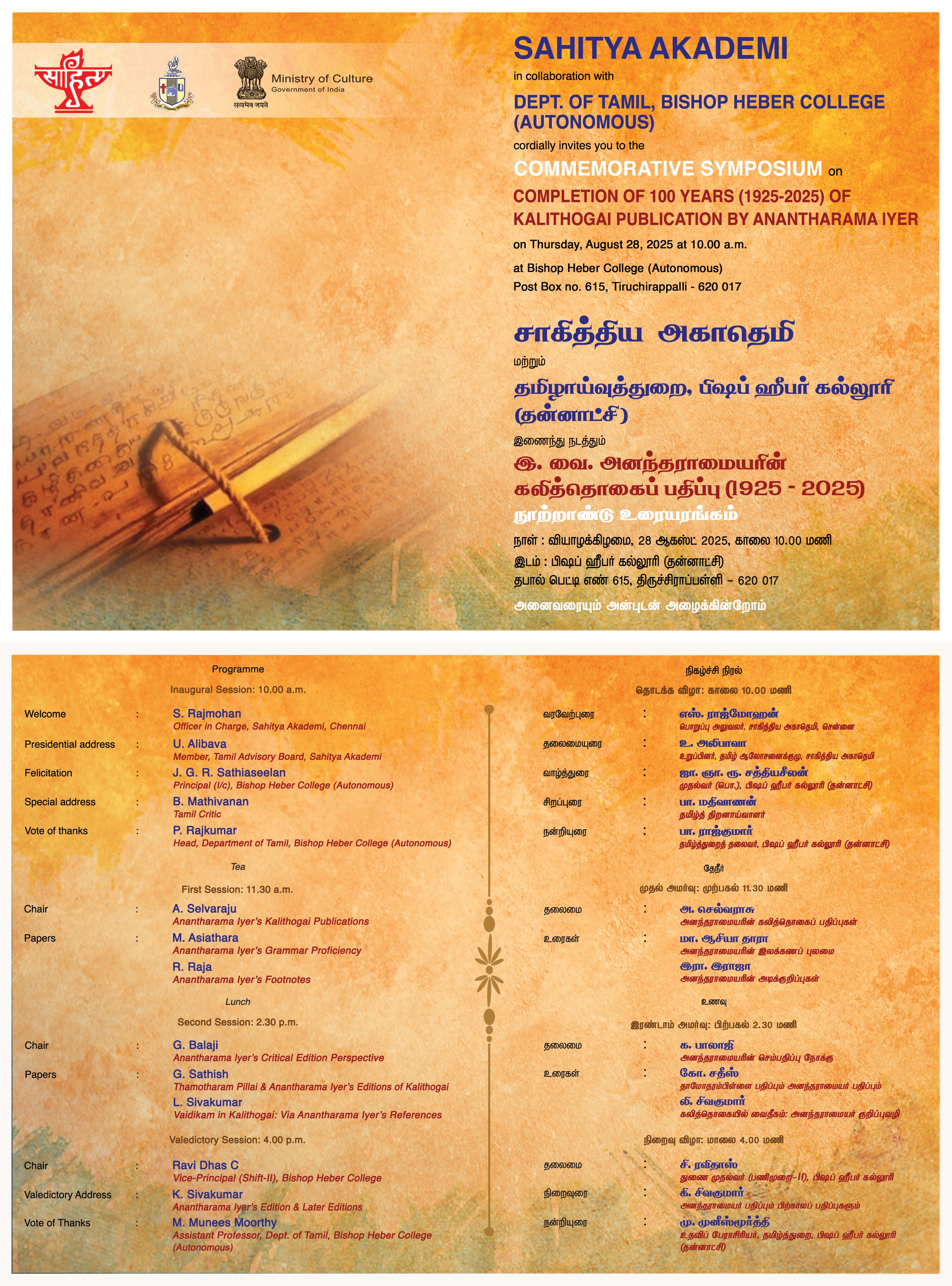 Completion of 100 Years 1925 2025 of Kalithogai Publication by Anantharama Iyer