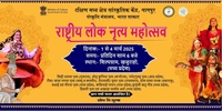 Rashtriya Lok Nrutya Mahotsav  2025