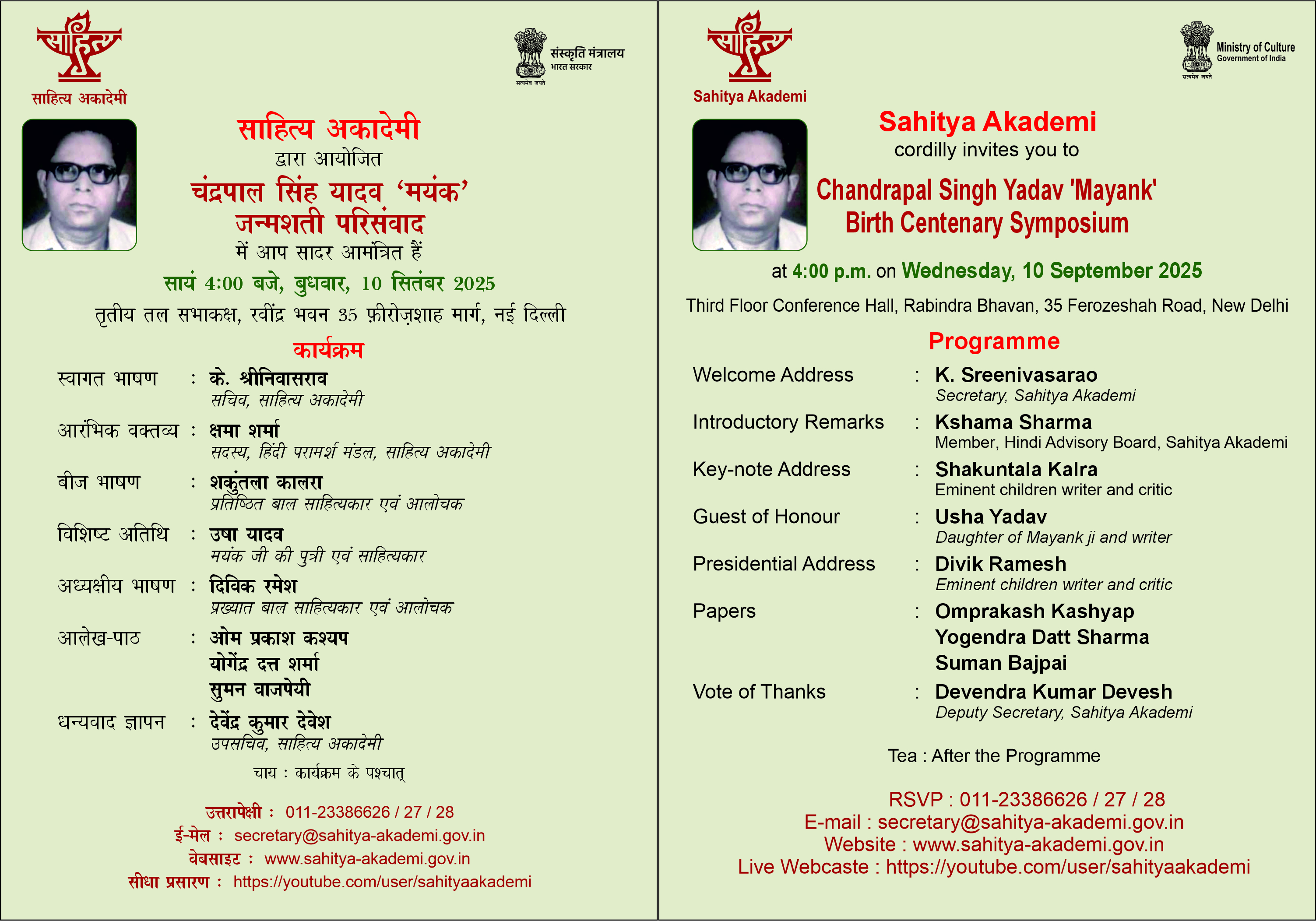 Birth Centenary of Chandrapal Singh Yadav