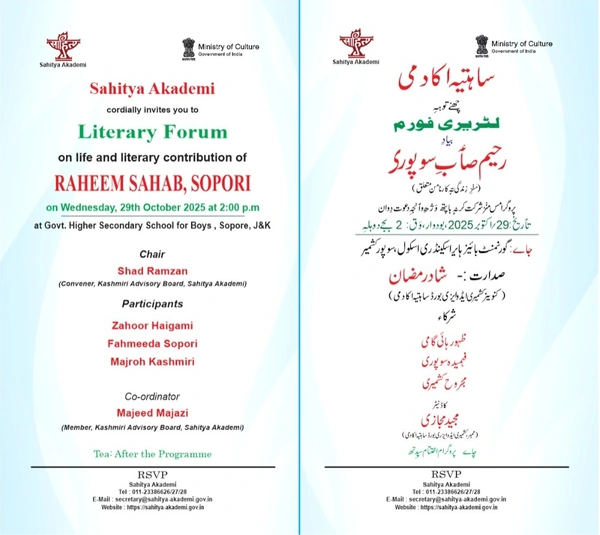 life and literary contribution of Raheem Sahab Sopori