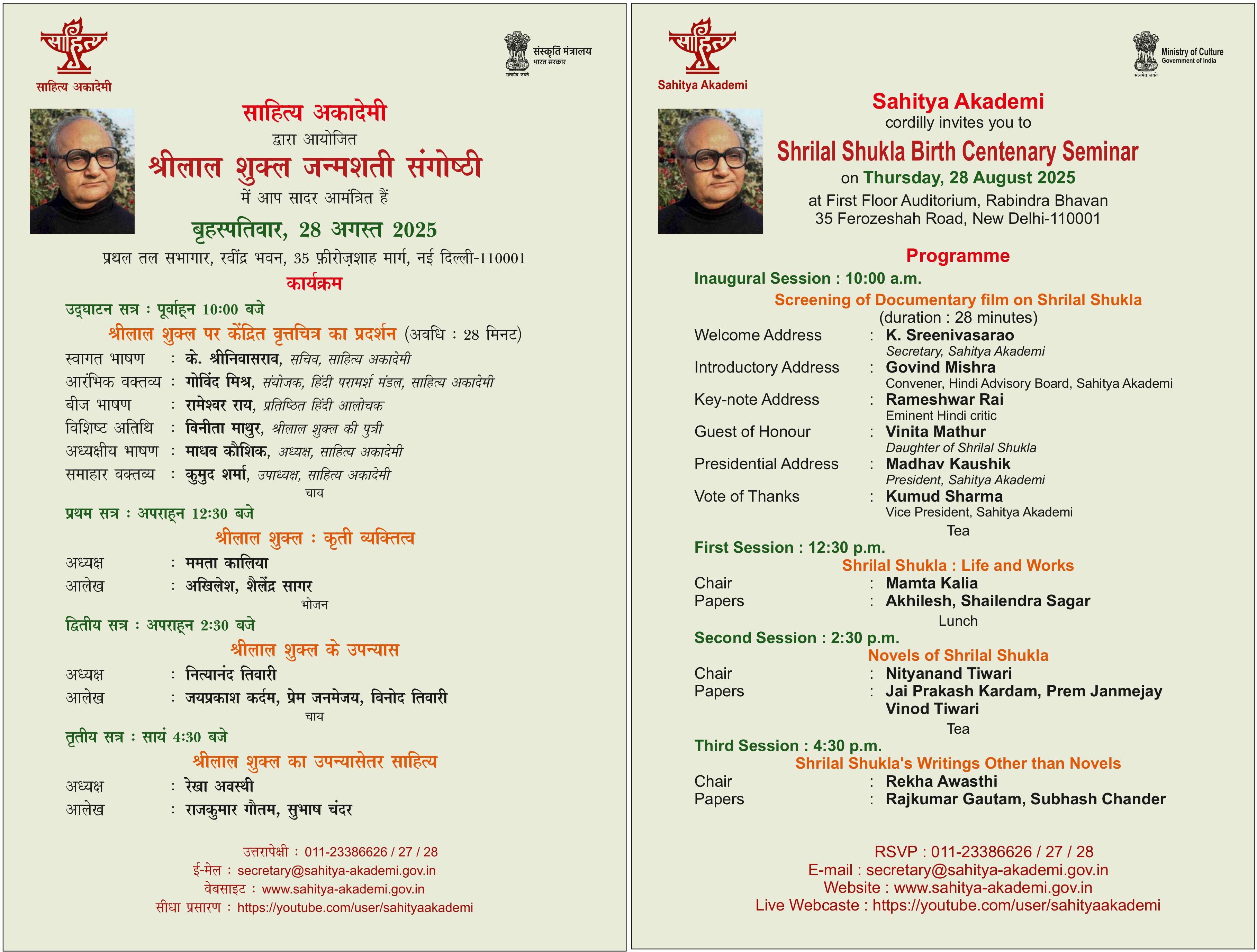 Birth Centenary Seminar on Shrilal Shukla