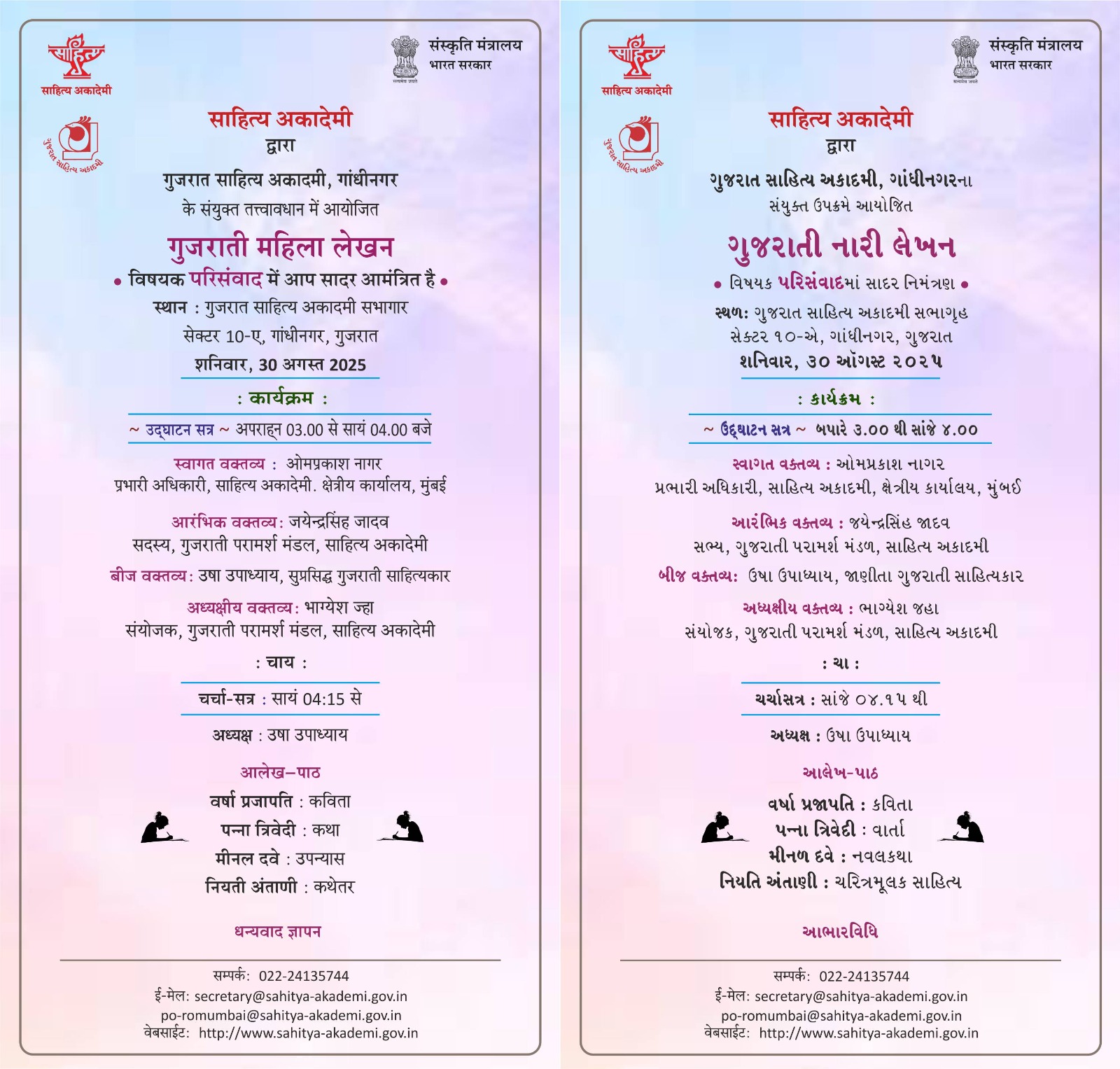 Gujarati Women Writings