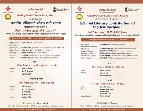 Life and Literary contribution of Jagdish Fariyadi