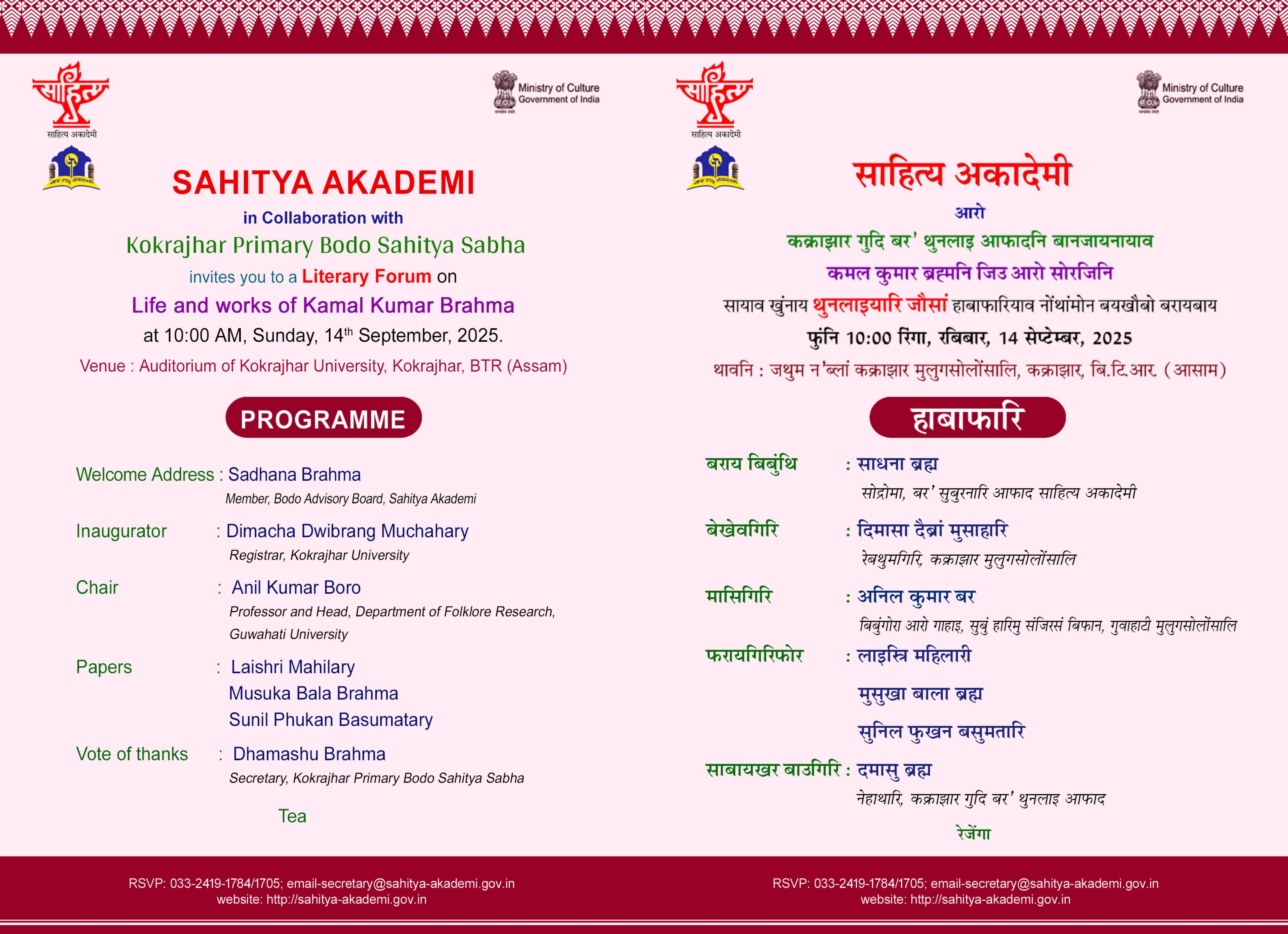 Literary Forum on the Life and works of Kamal Kumar Brahma