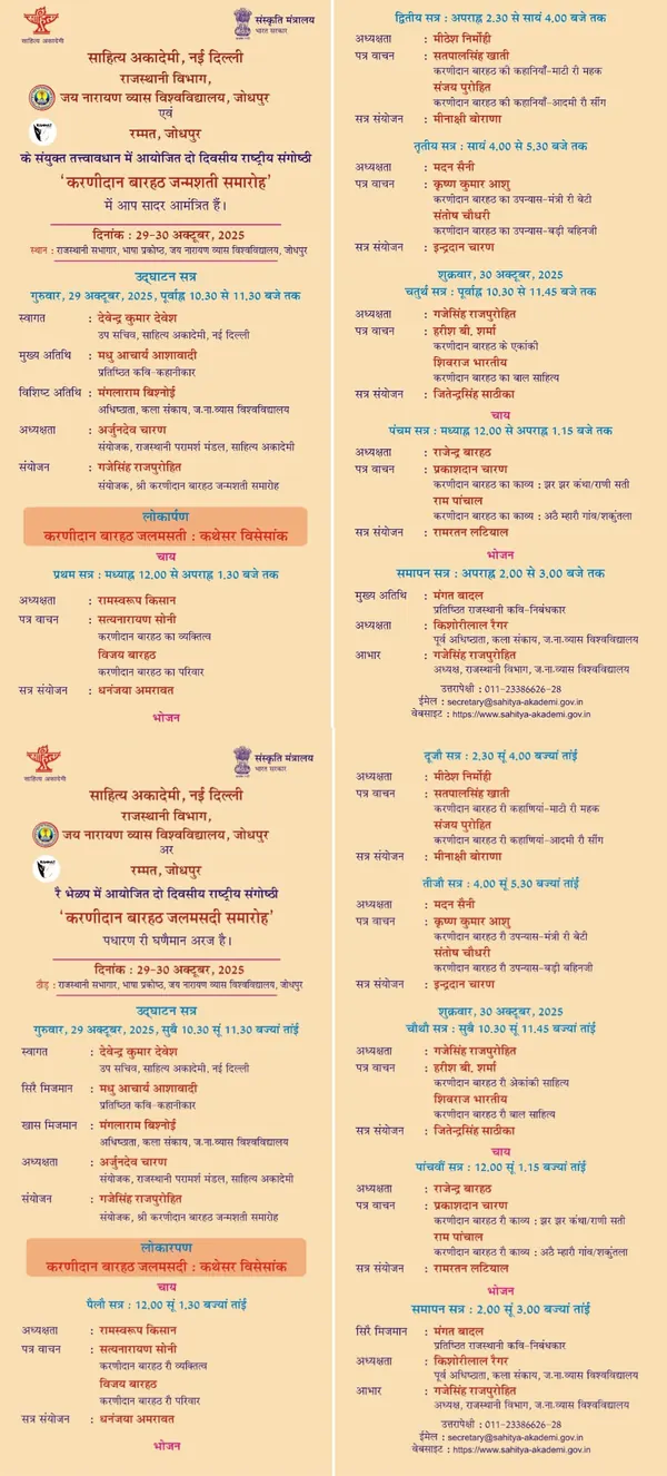 National Seminar  Karni Dan Barhat Centenary Programme