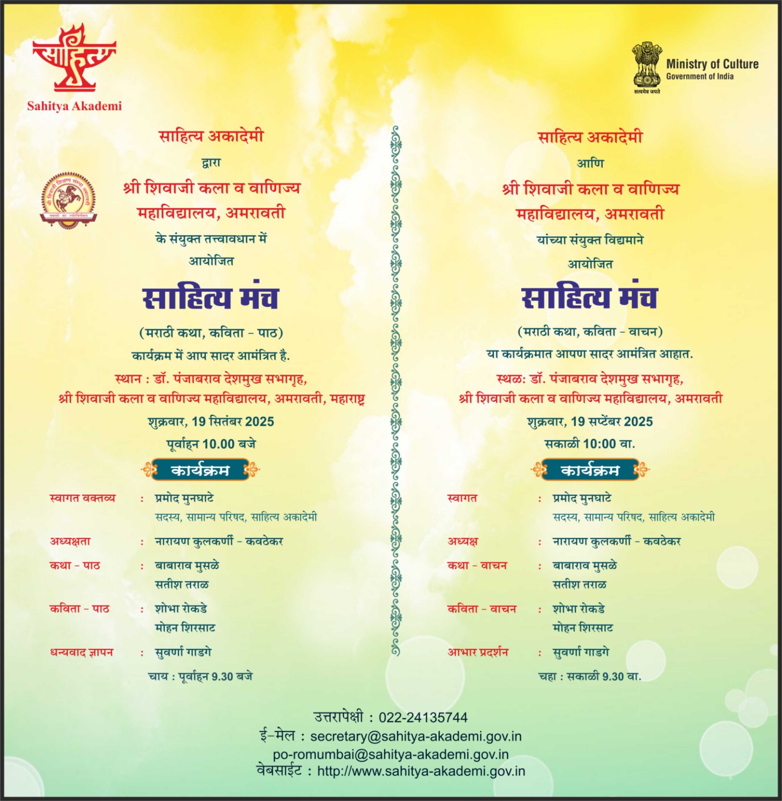 Marathi Poetry and Story Reading