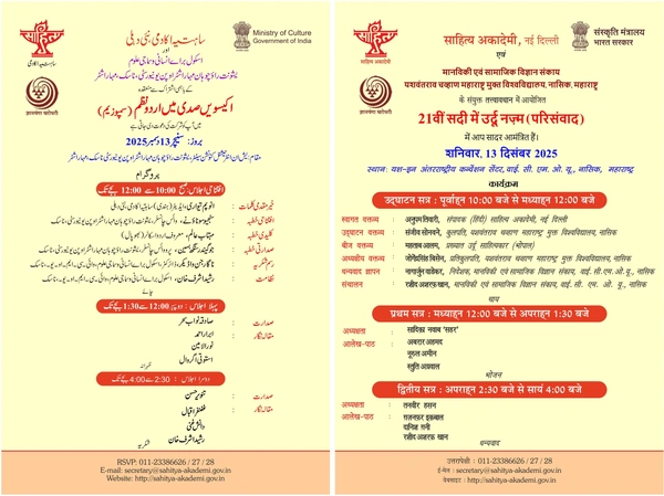 Urdu Nazm in the 21st Century