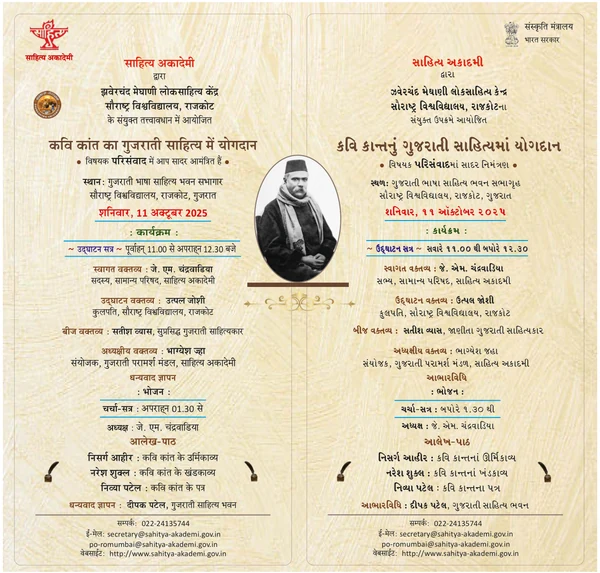 Contribution of Kavi Kant to Gujarati Literature