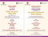 Gramalok Literature and Society Inter relation