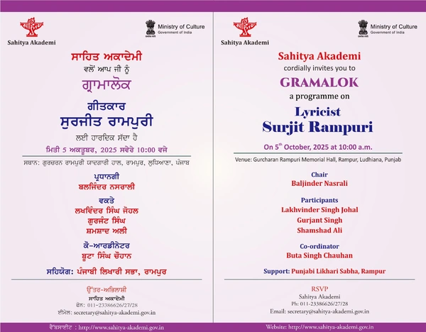 Gramalok Lyricist Surjit Rampuri