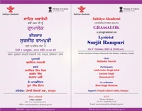 Gramalok Lyricist Surjit Rampuri