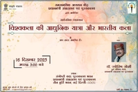 Vishvkala kee Aadhunik Yaatra  aur Bharateey Kala