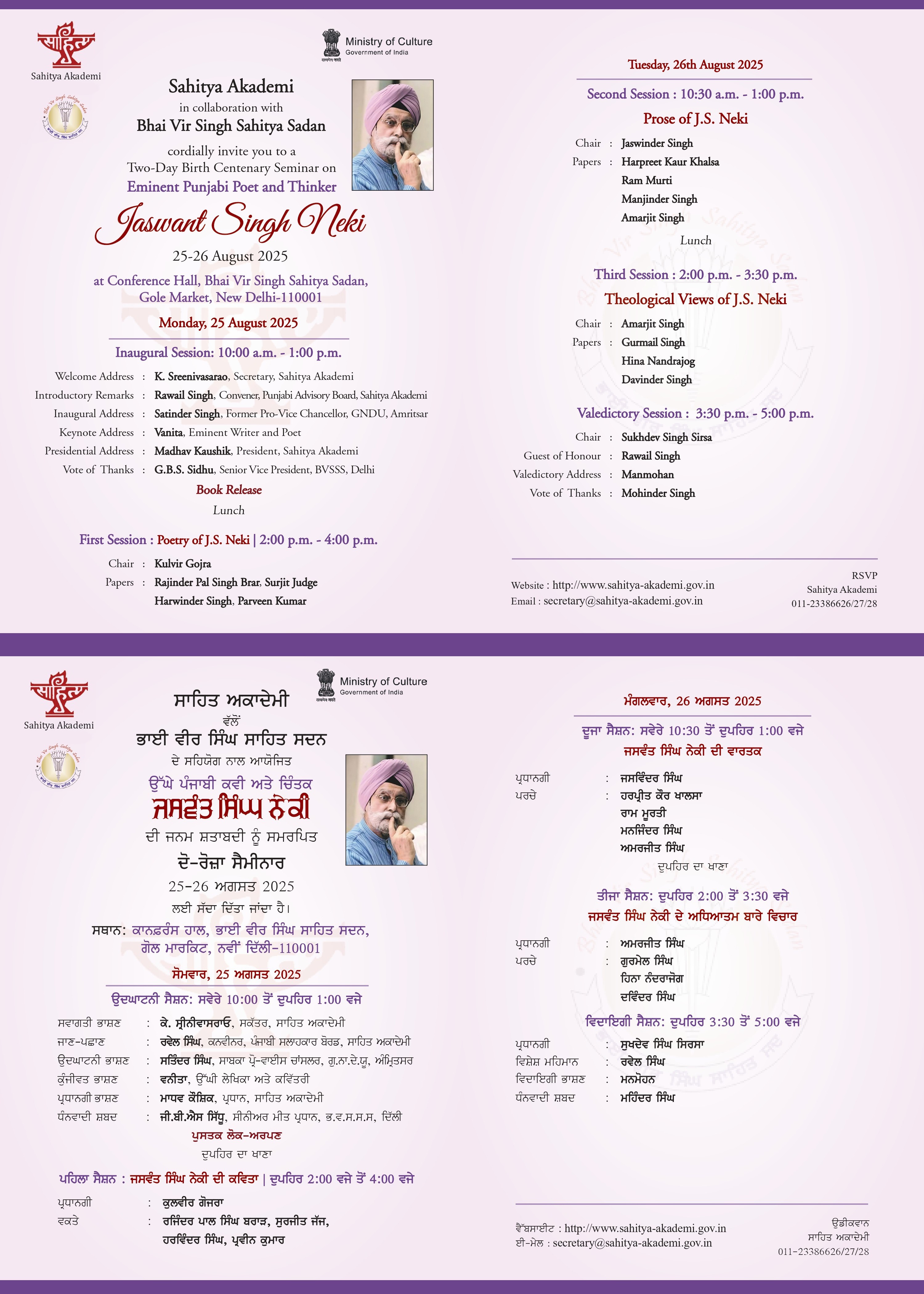 Birth Centenary Seminar on Eminent Punjabi Poet and thinker Jaswant Singh Neki