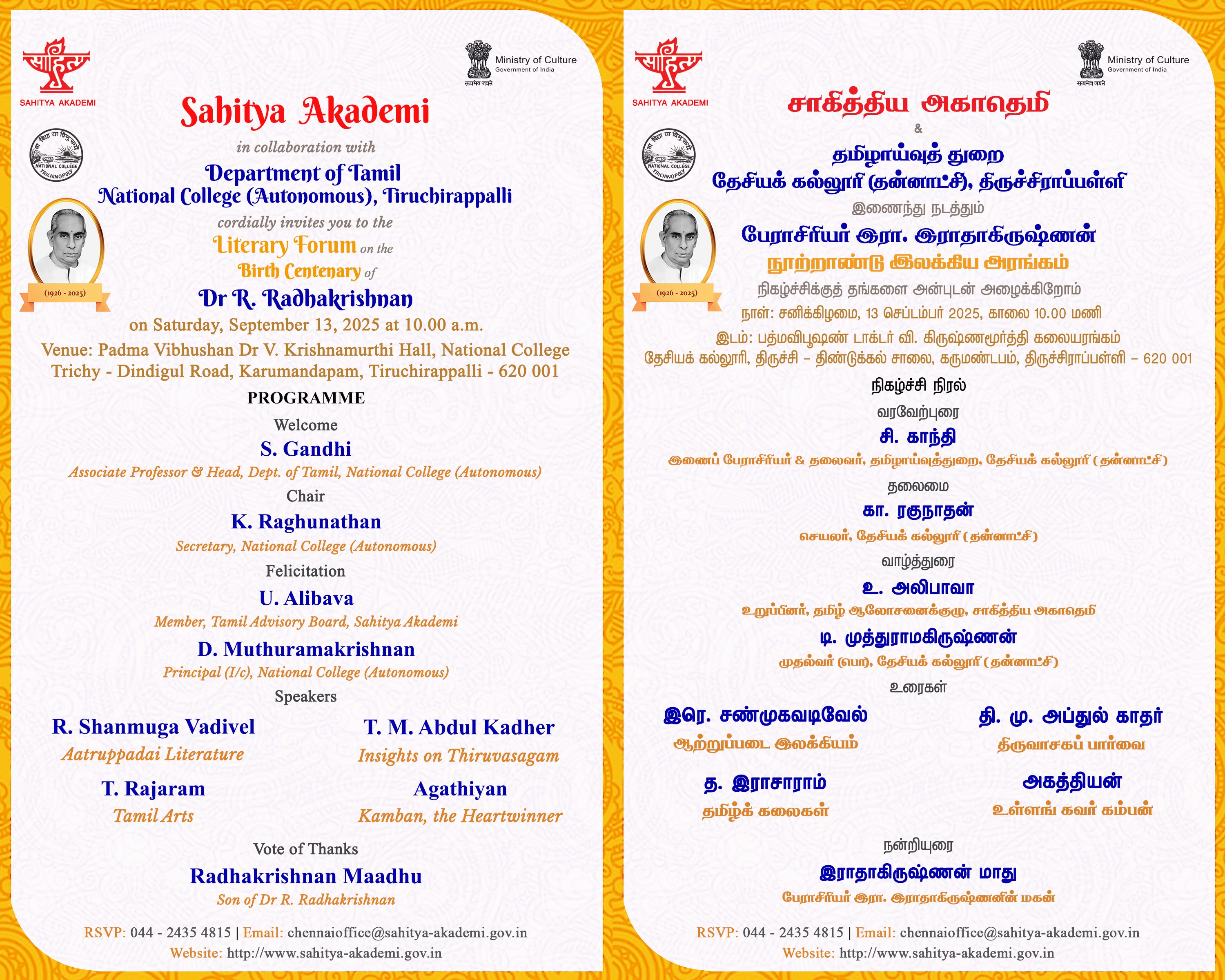 Birth Centenary of Dr R Radhakrishnan
