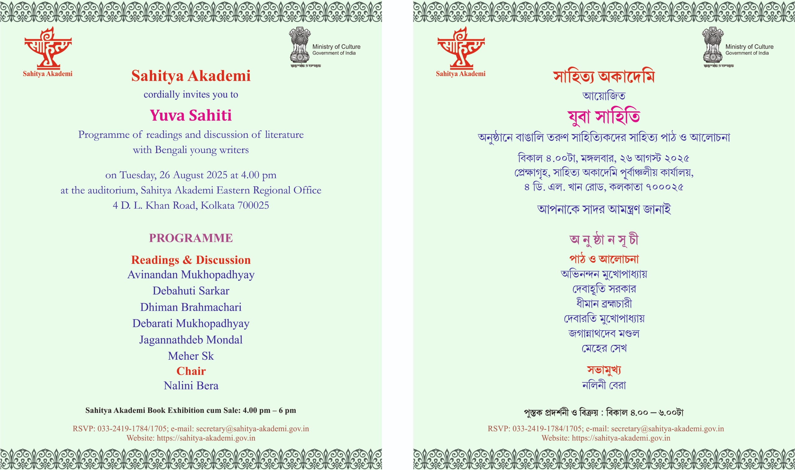 Yuva Sahiti Readings and Discussion of Literature with Young Bengali  Writers