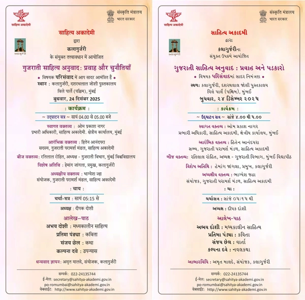 Gujarati Sahitya Anuwad Prawah Aur Chunotiyan