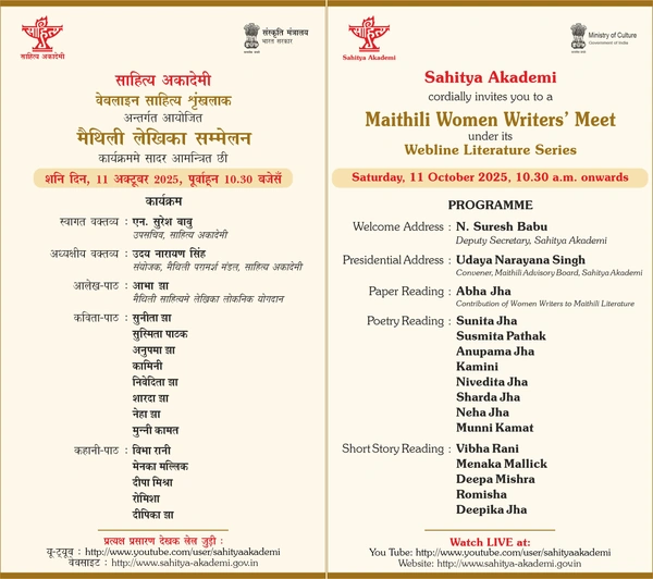 Maithili Women Writers Meet