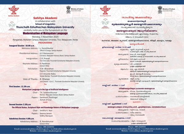 Modernisation of Malayalam Language