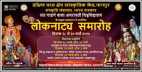 Loknatya Samaroh  2025 