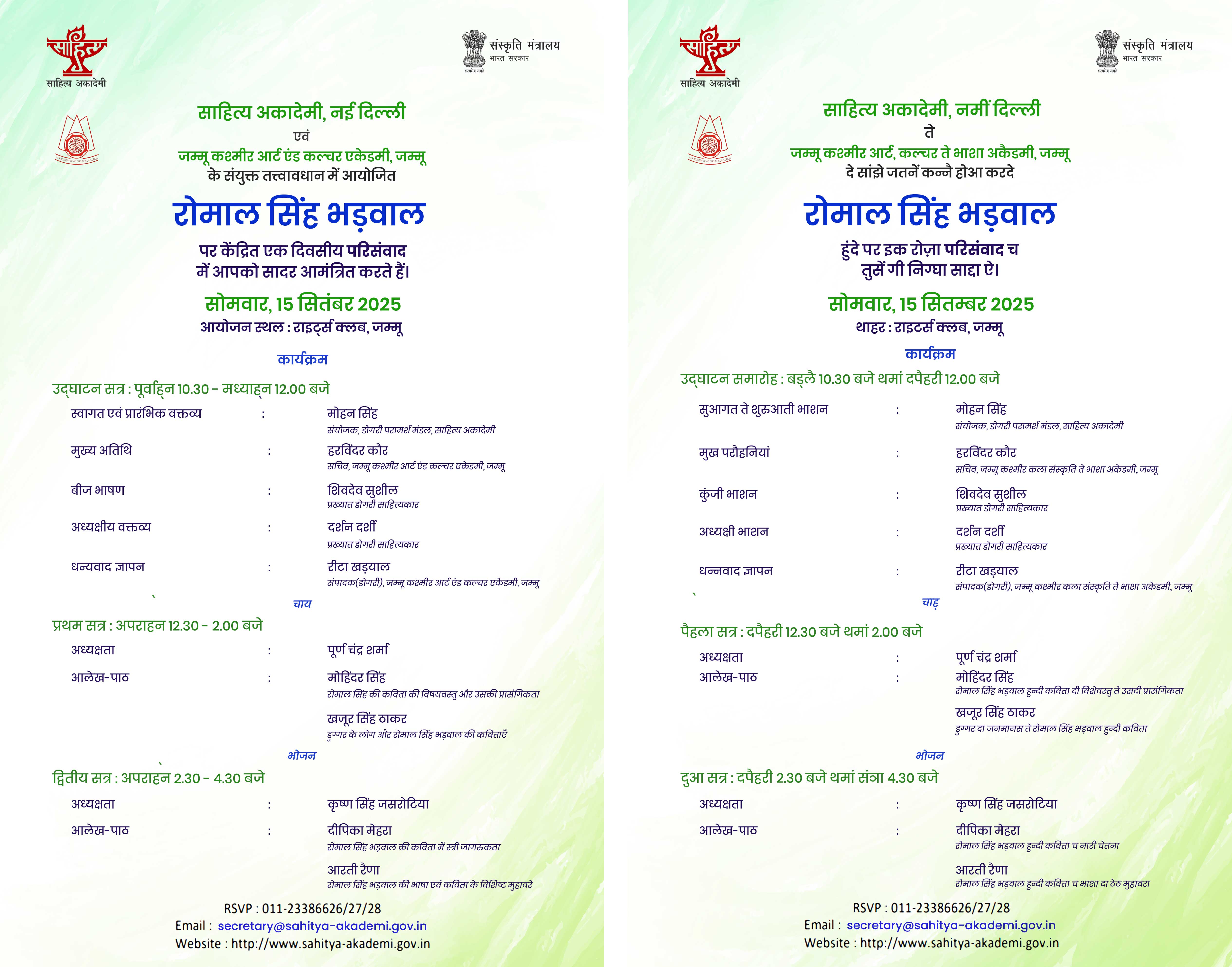 Symposium Romal Singh Bhadwal