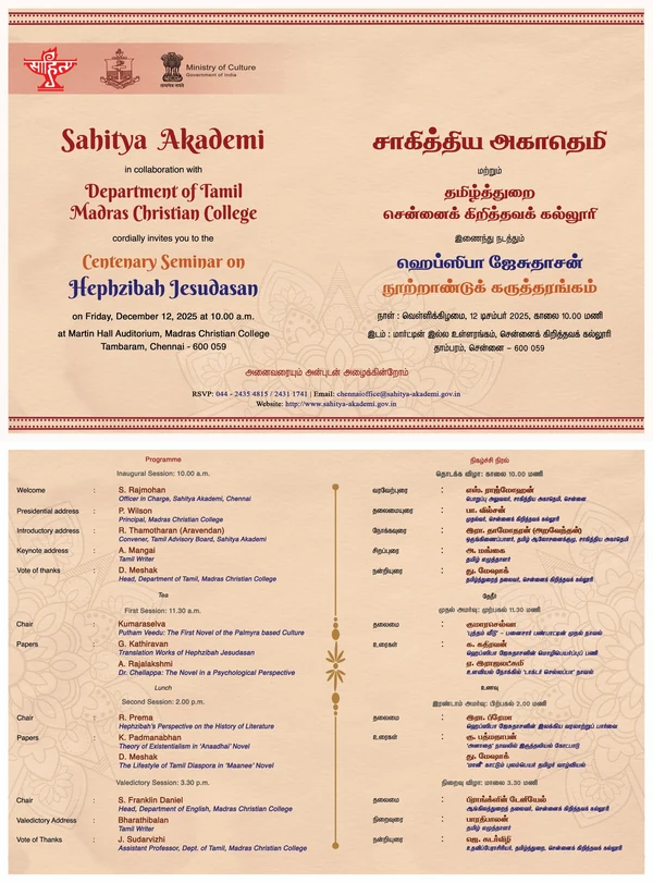 Centenary Seminar on Hephzibah Jesudasan