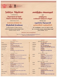 Centenary Seminar on Hephzibah Jesudasan