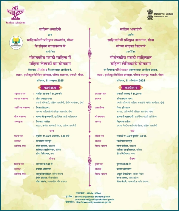 Gomantkiya Marathi Sahityat Striyaanche Yogdan
