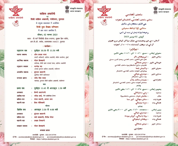 Sindhi Young Writers Meet