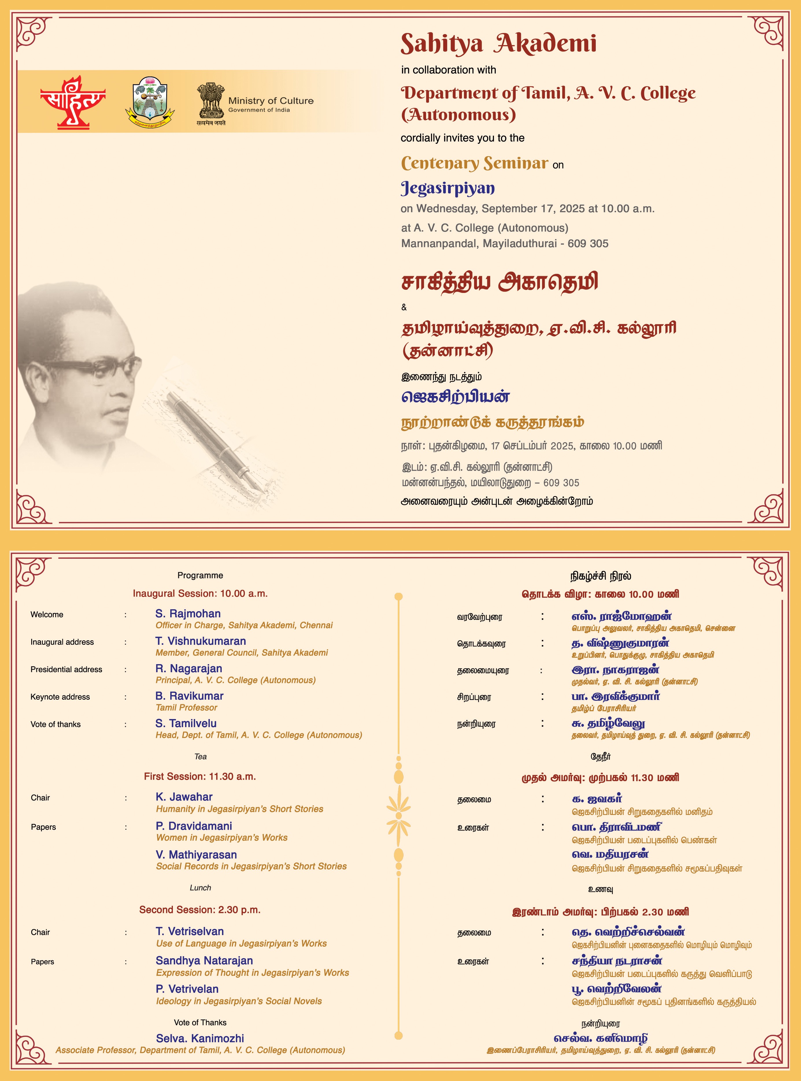 Centenary Seminar on Jegasirpiyan